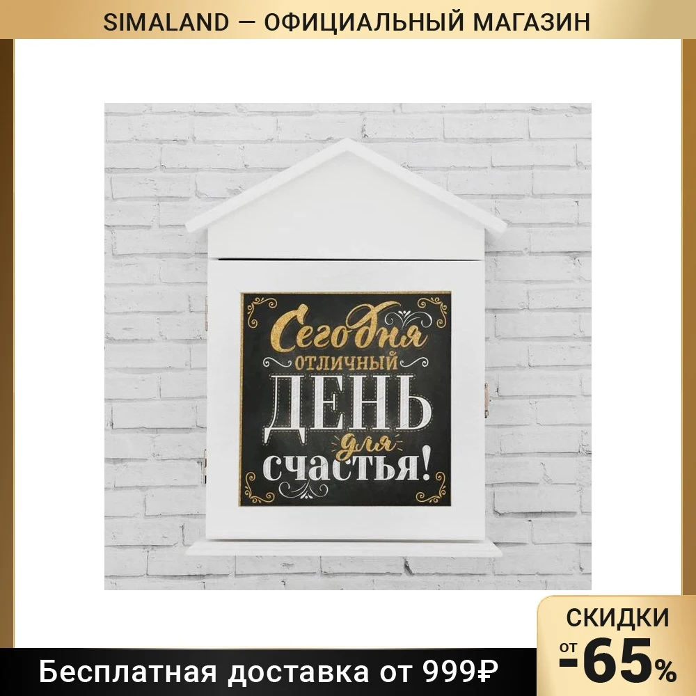 Ключница шкатулка &quotСегодня отличный день&quot