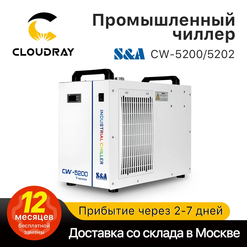 

Охладитель воды Cloudray Industry CW5200 150 Вт