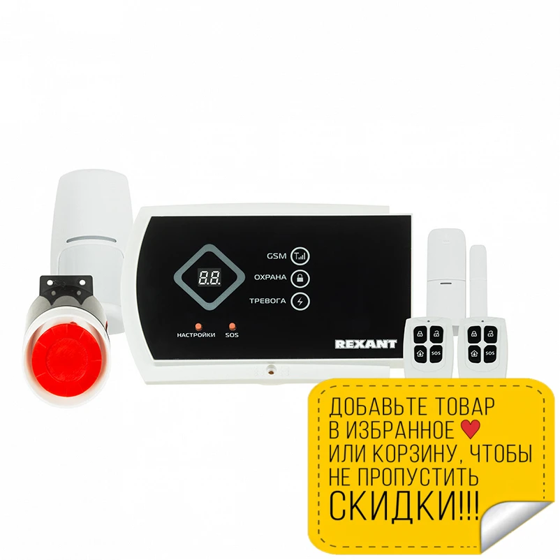 Сигнализация rexant gs 115 gsm инструкция