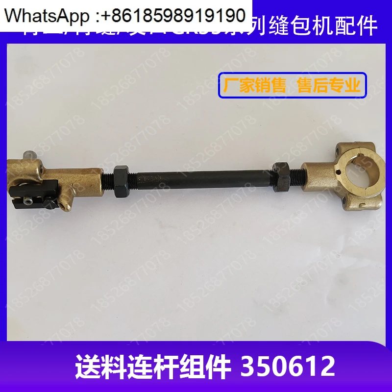 Запасные части для швейной машины 350405: верхний и нижний шатун