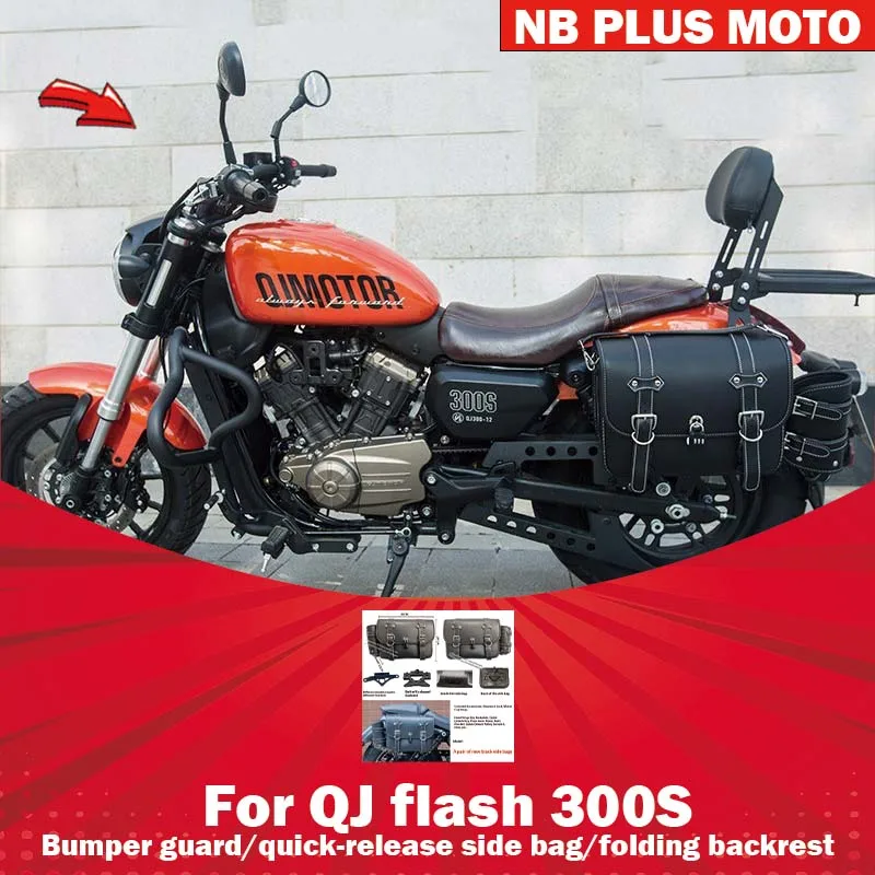 Фото 【Премиум-класс】Для Qianjiang QJ Flash 300s: модифицированные детали, защита боковин сиденья, автоматический бампер, аксессуары для перфорированных дуг. №1