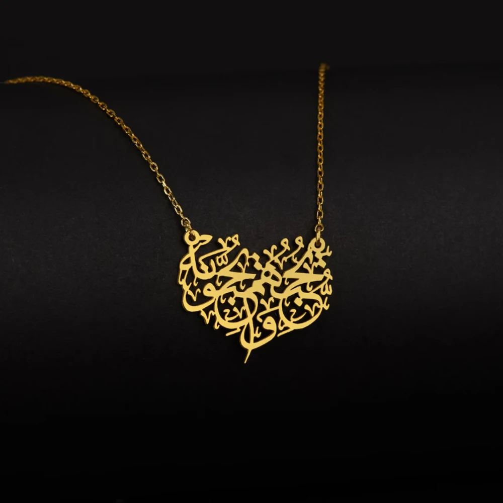 Свадебное ожерелье с любовью Арабская каллиграфия в качестве исламского подарка