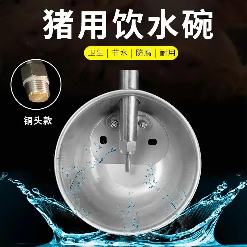 Бак питьевой из утолщенной нержавеющей стали для свиней автоматический дозатор
