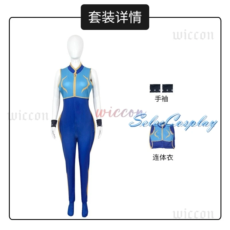 Аниме Чун Ли Косплей Костюм Игра SF Ролевая Чунли Синий Комбинезон Экипировка