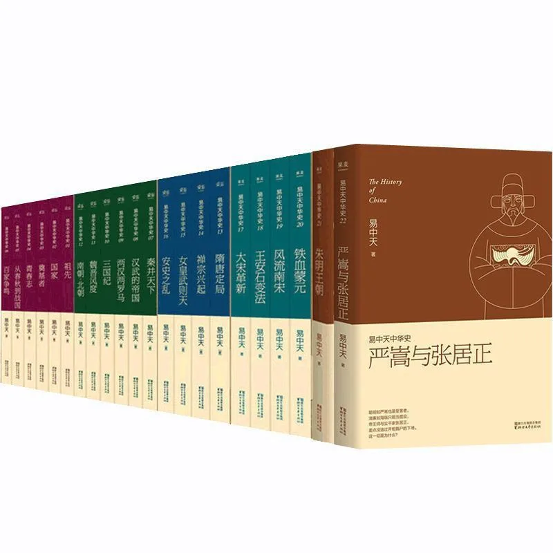 

Yi Zhongtian's History of China Volume 1-24 From Pre Qin to Ming and Qing Dynasties Including the new era of navigation Libros