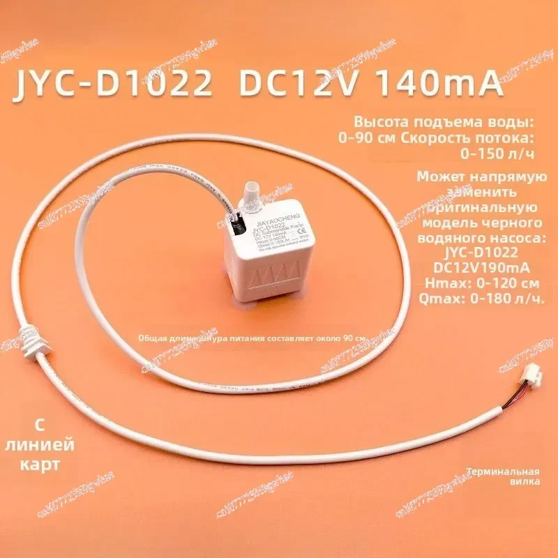 Фото Универсальный водяной насос для увлажнителя воздуха DC12V JYC-D1022 №4