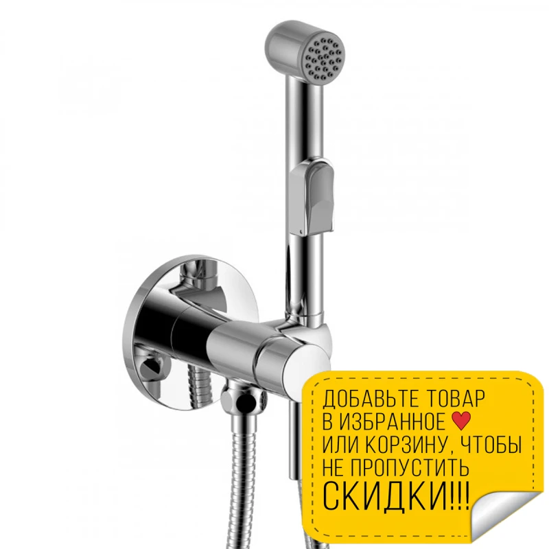 Смеситель для ванны ROSSINKA X25-51 с гигиеническим душем ( Аэратор функцией легкой