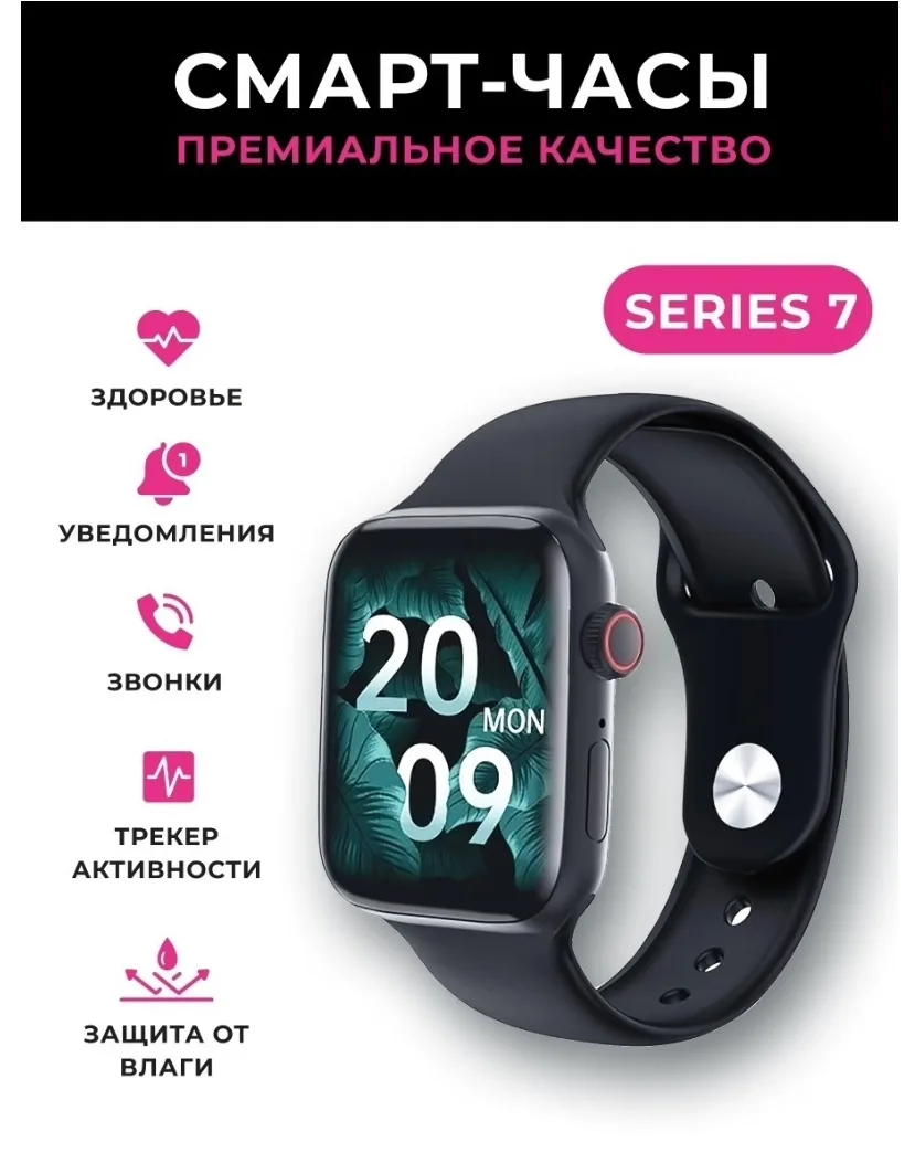 

Умные часы Smart Watch 7 / Смарт часы / Bluetooth / Смарт часы мужские, женские, дет