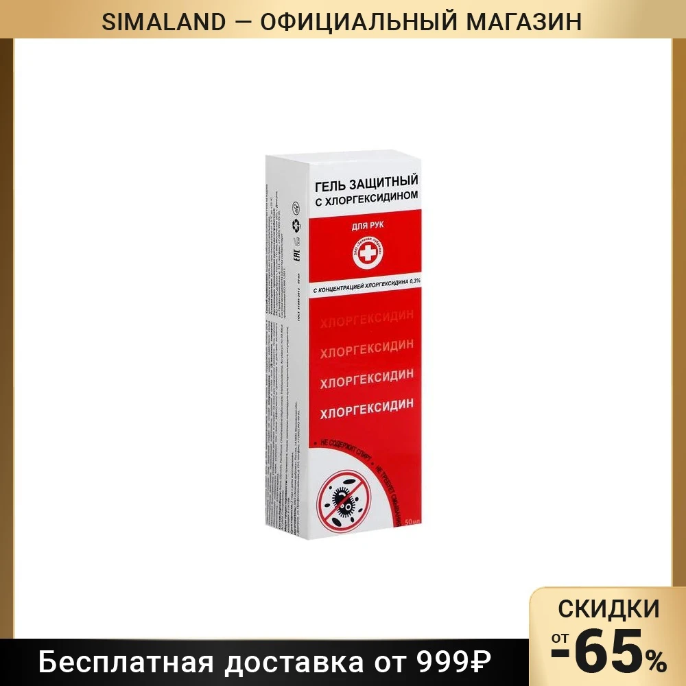 Антисептик для рук на основе хлоргексидина гель 50 мл | Дом и сад