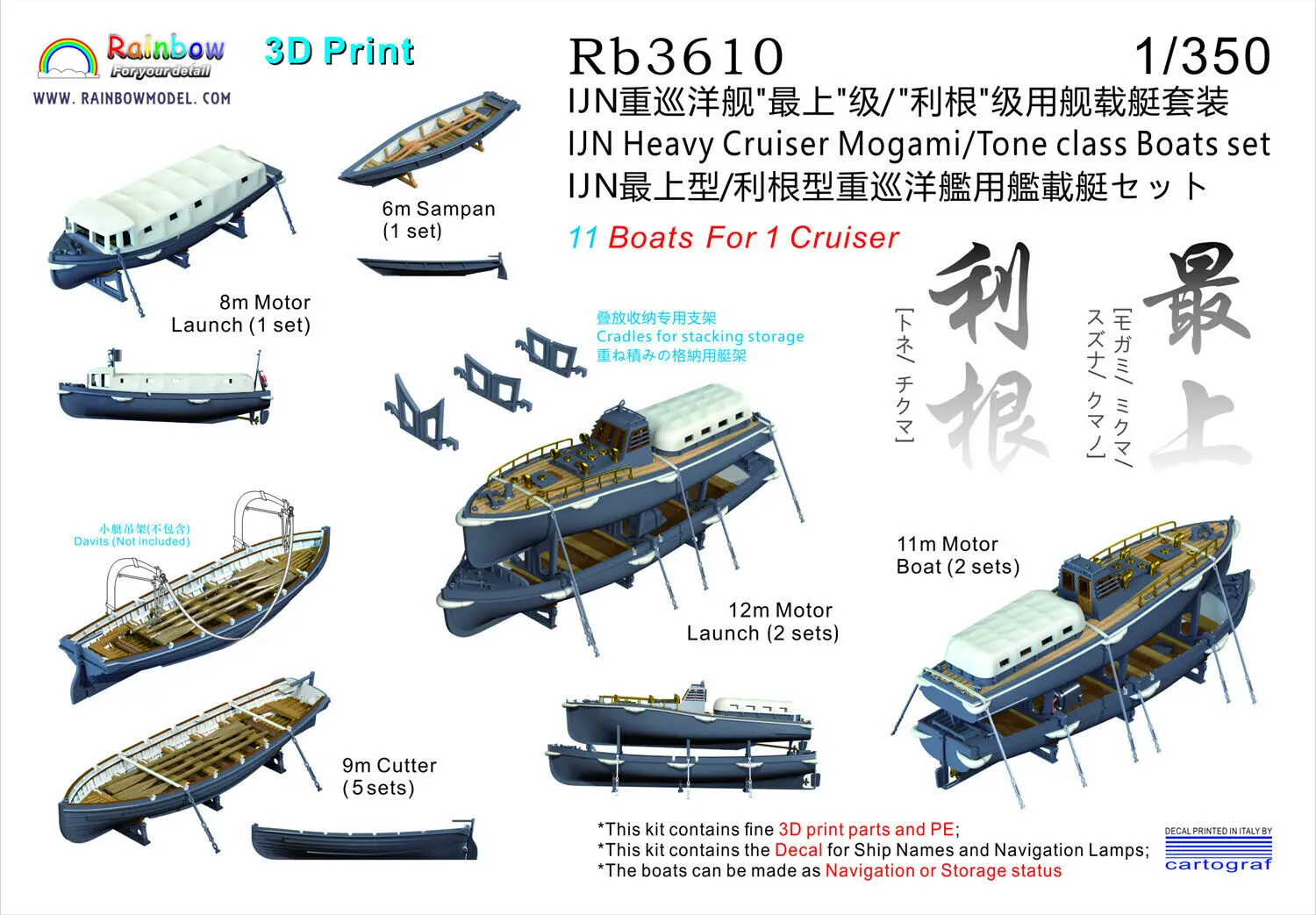 Rainbow PE 1/350 IJN Heavy Cruiser Mogami/Tone class Комплект лодок (11 лодок) Rb3610