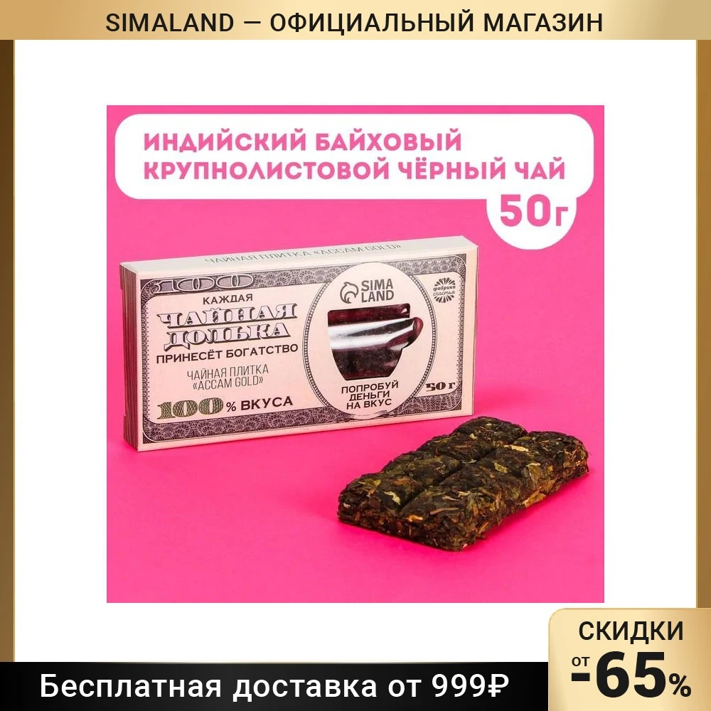 Чайная плитка Попробуй деньги на вкус вкус: accam gold 50 г 7521608 |