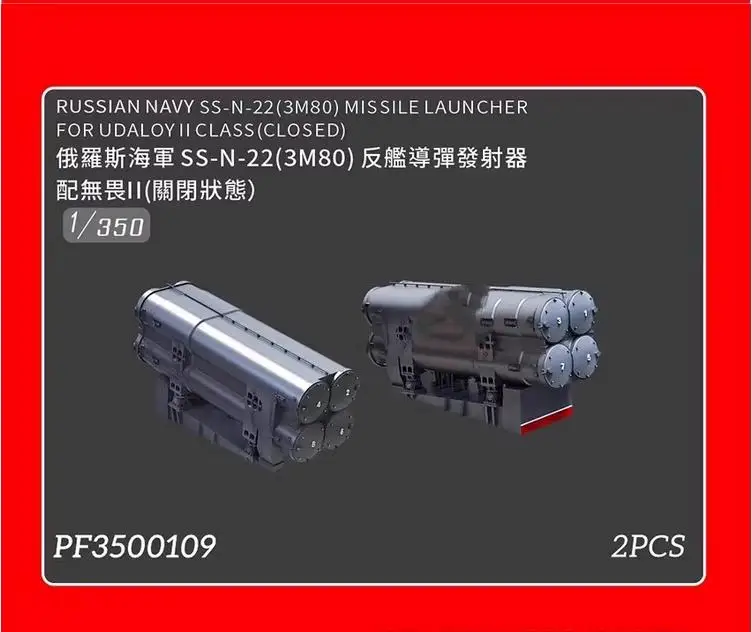 Модели WULA PF3500109 1/350 модель фонарей России (3M80) ракетная пусковая установка UDALOY II