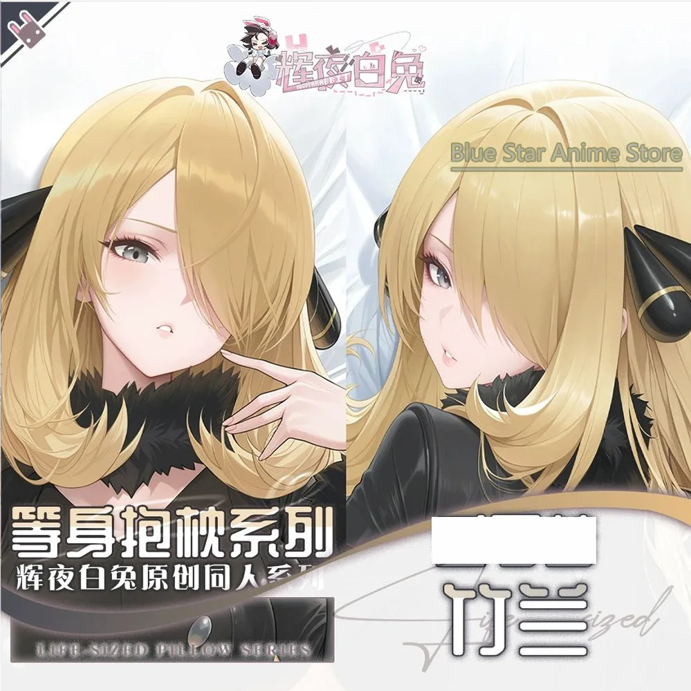 Наволочка-дакимакура Cynthia Anime Game для подушки для всего тела, подушка-обнимашка, постельное белье для отаку, Рождество (art.: 3920daeb0597d) - 3920daeb0597d