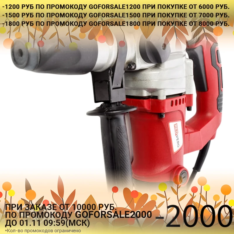 Перфоратор электрический RedVerg RD-RH1200 (Мощность 1200 Вт 3800 уд/мин 5 Дж 900 об/мин 3 режима