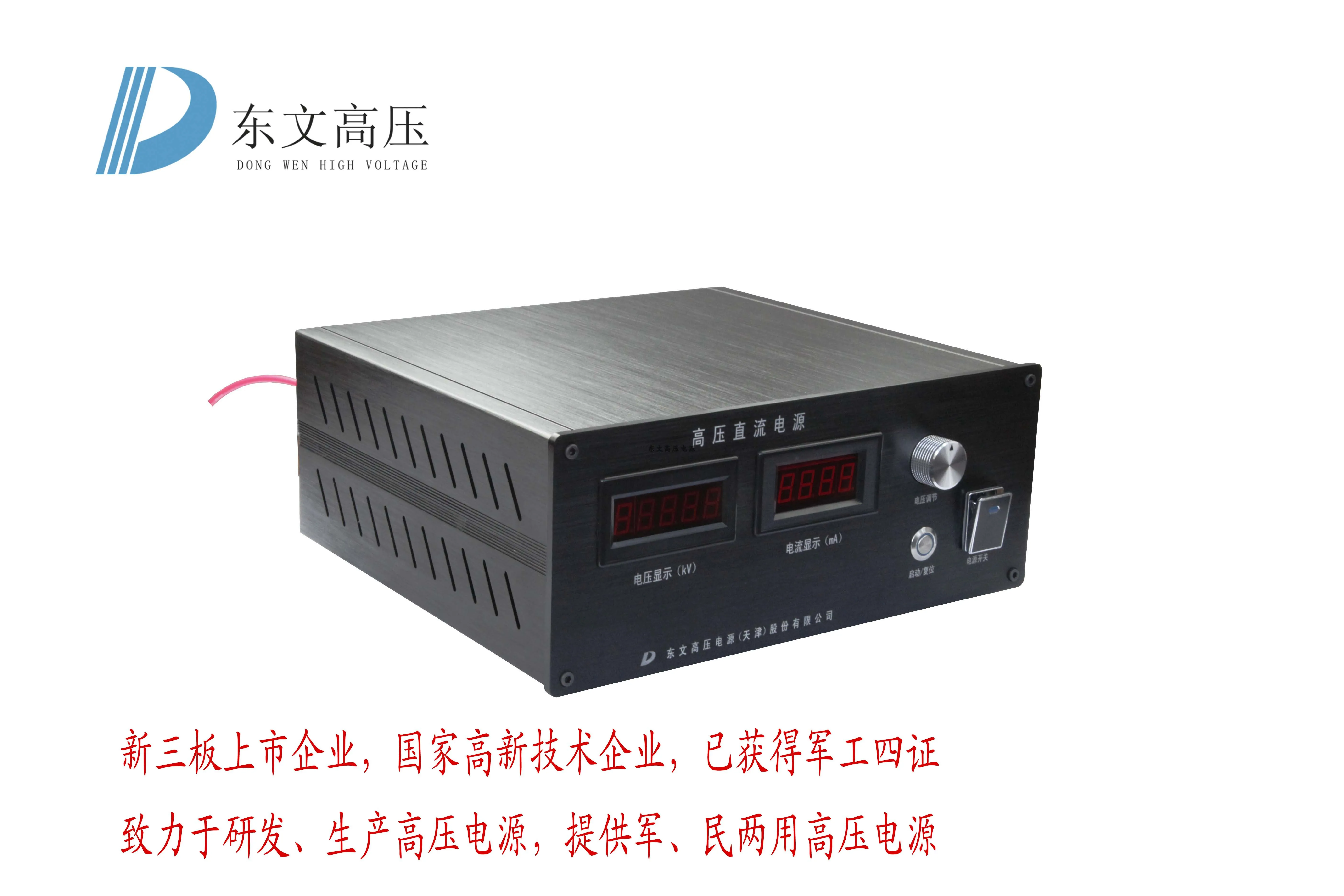 

Dongwen high-voltage power supply electrostatic spinning power supply+30KV 1mA