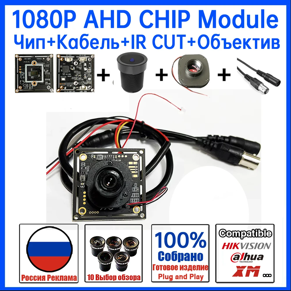 Модуль камеры видеонаблюдения HD 1080P AHD CVI/TVI/CVBS 4 в 1, печатная плата + объектив + ИК-кабель, полный комплект видео «сделай сам», набор для автомобильного ТВ-монитора