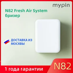 Очиститель воздуха Mypin N82 (сейчас самая низкая цена + доставка из РФ)