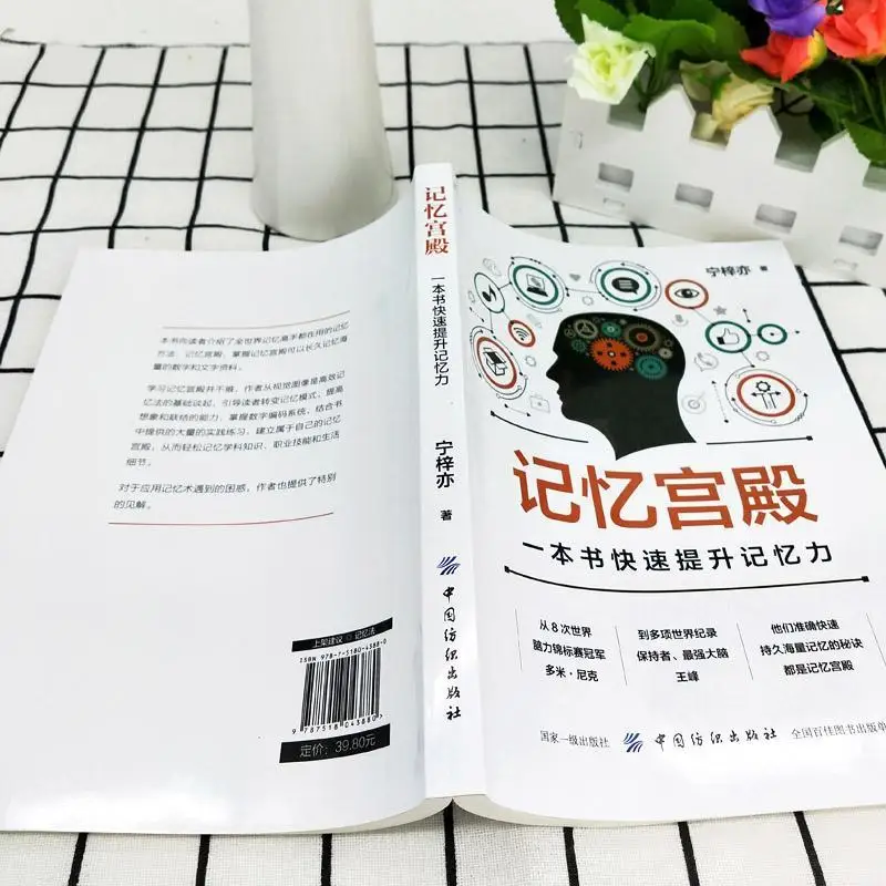 Рисунок 4 - Подлинный дворец памяти: книга