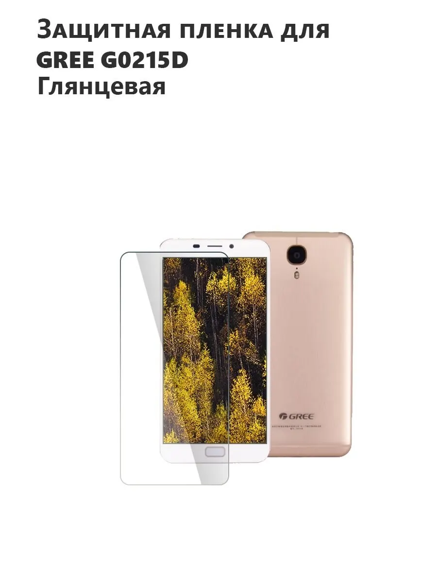 Гидрогелевая защитная плёнка для GREE G0215D глянцевая не стекло на дисплей телефона.