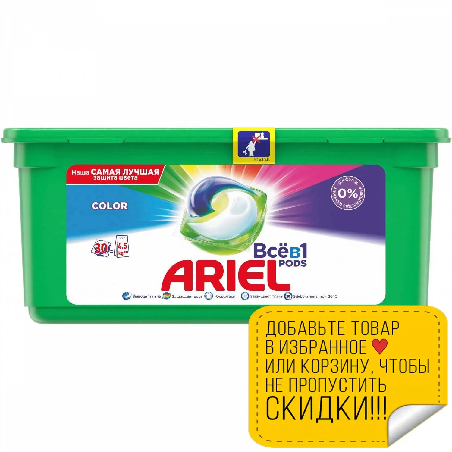 Ариэль Капсулы Купить Дешево