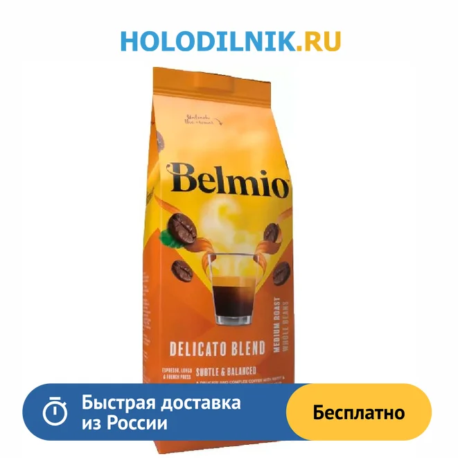 кофе в зернах belmio organic