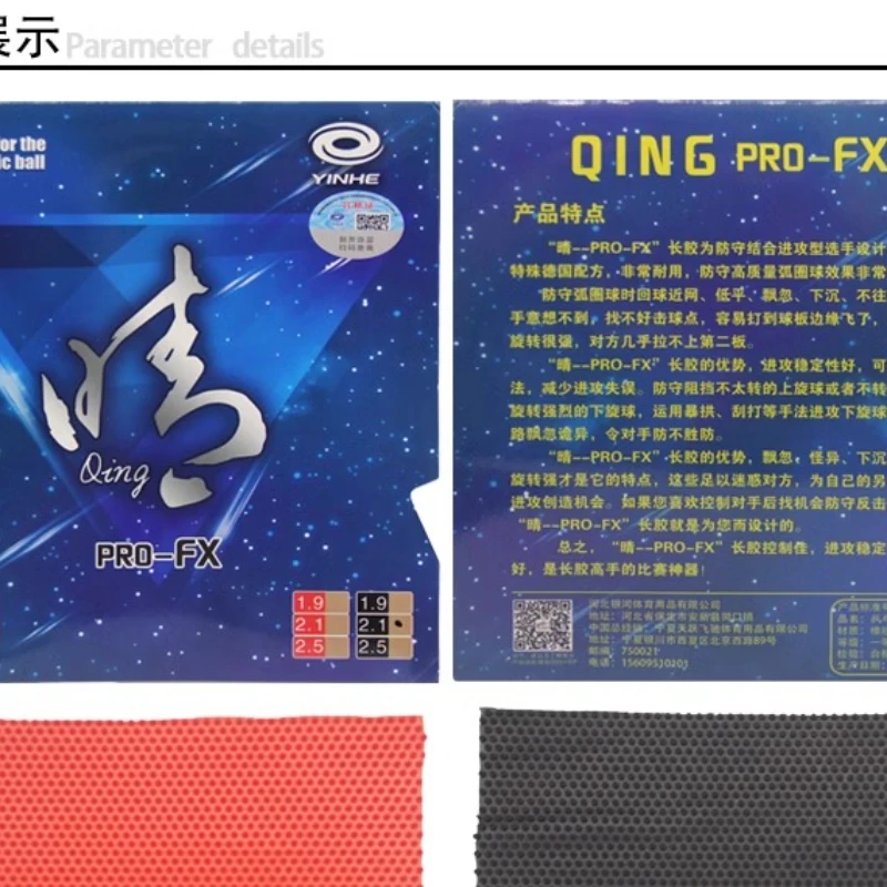 Фото YINHE Qing PRO-FX Накладка для настольного тенниса OX с длинными шипами, одобренная ITTF, накладные накладки для настольного тенниса, профессиональная странная нажимная резина №5