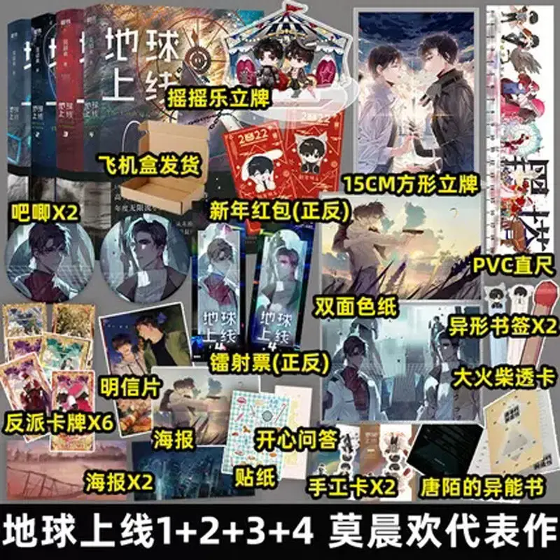 The Earth Is Online Оригинальный оригинальный выпуск 1-5 игра Doomsday Sci-fi Tang Mo Fu Wenduo расчет