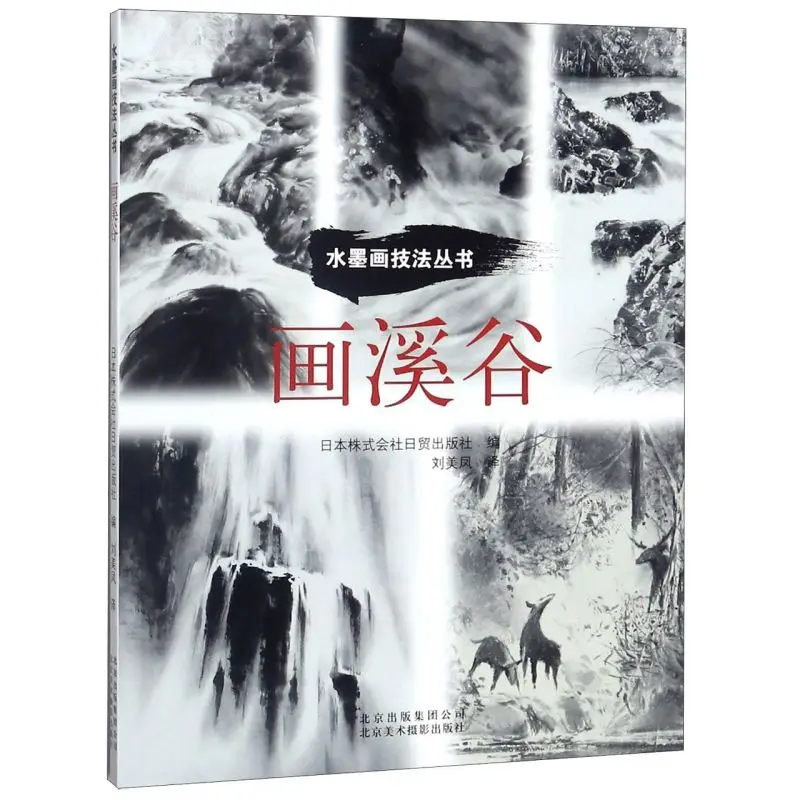 

Lukisan Pemandangan Cina Buku Lembah Pohon Gunung 115