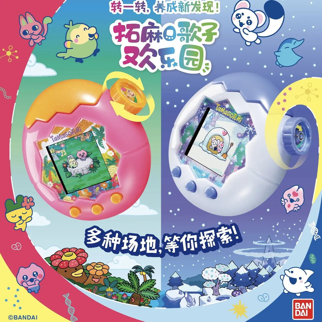 Новая оригинальная электронная игрушка-питомец Bandai Ta Ma Got Chi 2026: Новая версия с возможностью настройки — Тропический Ледяной Океан, Парк Счастья (art.: 3920dbe8ec20c) - 3920dbe8ec20c
