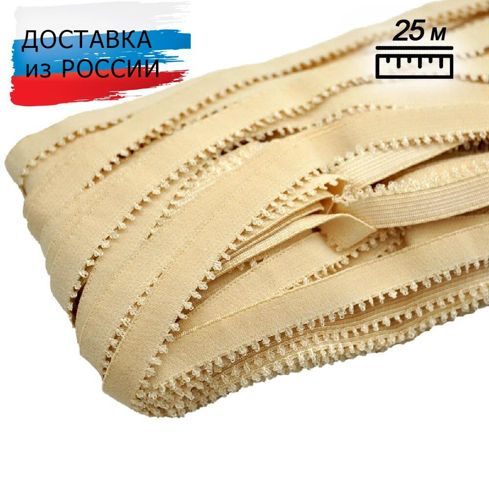 Эластичная ажурная лента 14ммx25м светло-бежевый 25 м STD/77 |