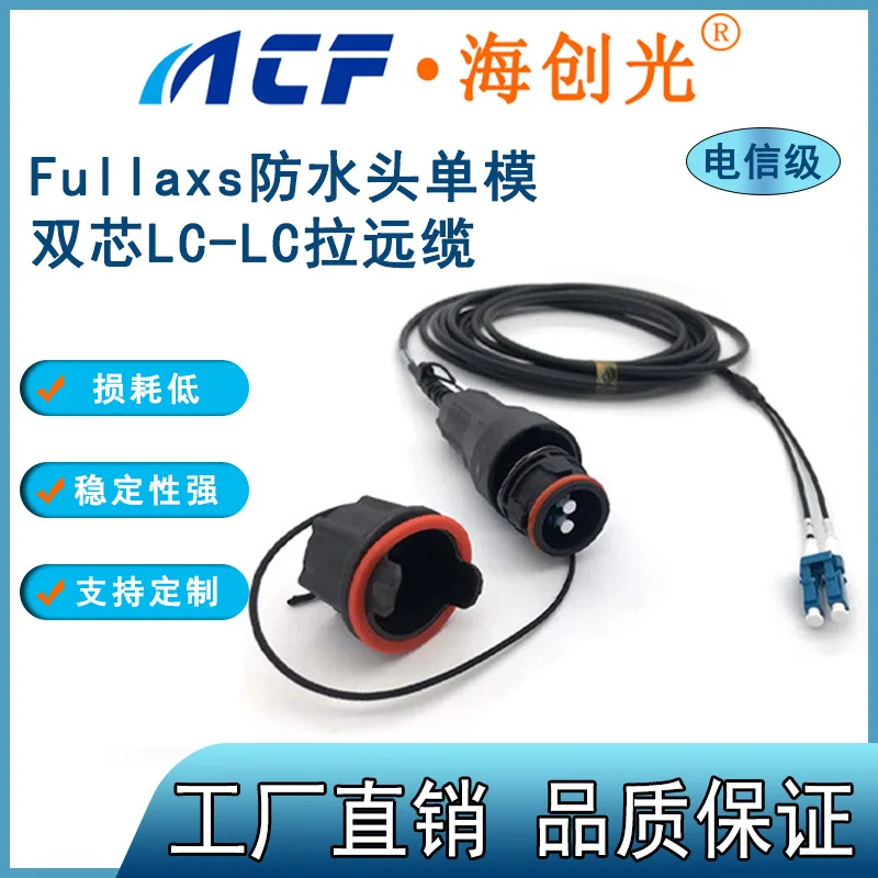 

Fullaxs-DLC Single-Mode Dual-Core Outdoor Waterproof Head 5G Base Field Fiber Optic Jumper Telecom-Grade
