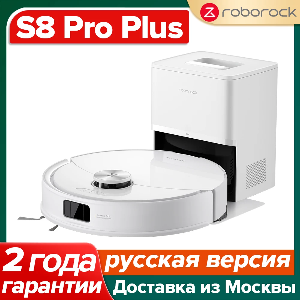 Робот-пылесос Roborock S8 Pro Plus, <500 Вт, беспроводной, влажная уборка, пылесборник