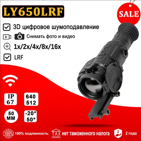 LY335LRF LY350LRF LY650LRF 35 мм 50 мм 384*288 640*512 Профессионал для естественного наблюдения, поискового спасения, исследования на открытом воздухе