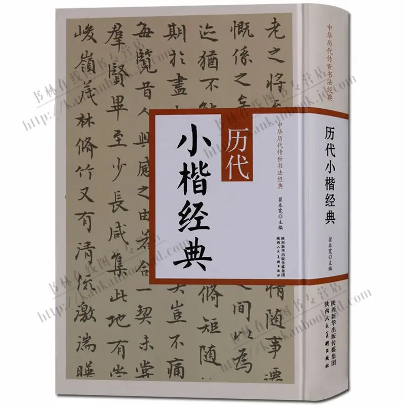 

401Pages Chinese Calligraphy Book Xiao Kai Mo Bi Zi Shu Fa Copybook Regular Script Calligraphy Dictionary Libros Art Livros Art