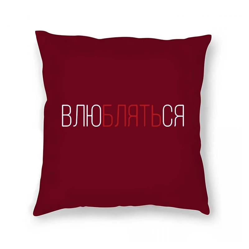 

Pillow Case brand Russian Language Fall In Love Blyat Funny Slogan fashion euro size