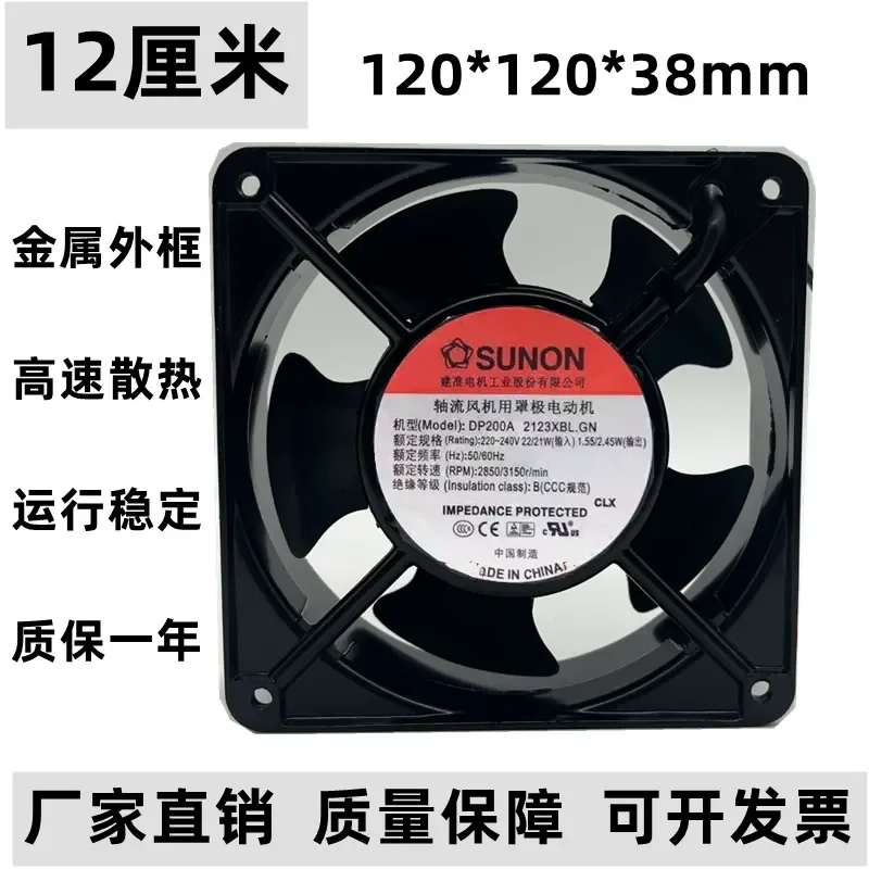 Фото Новый вентилятор охлаждения для шкафов SUNON 12038 12CM 220V DP200A 2123XBL.GN XBT от SUNON №1