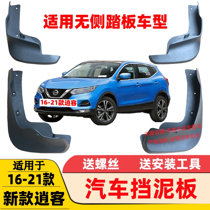 

4 шт./комплект, передние и задние пластиковые Брызговики для Nissan QASHQAI 2008-2021