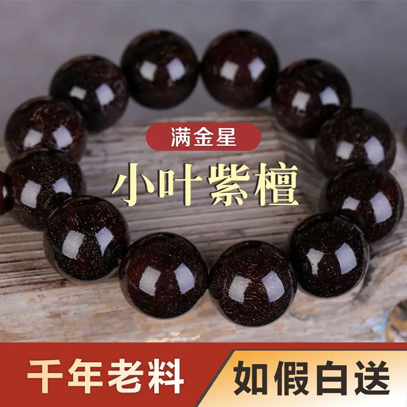 

SNQP Old Indian Little Leaf Red Sandalwood 108 Buddha Beads Men's And Women's Bracelets 2.0 Wenqi Jinxing Handstring