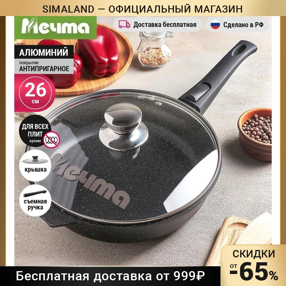 Сковорода Гранит Black 26 см антипригарное покрытие съёмная ручка стеклянная крышка