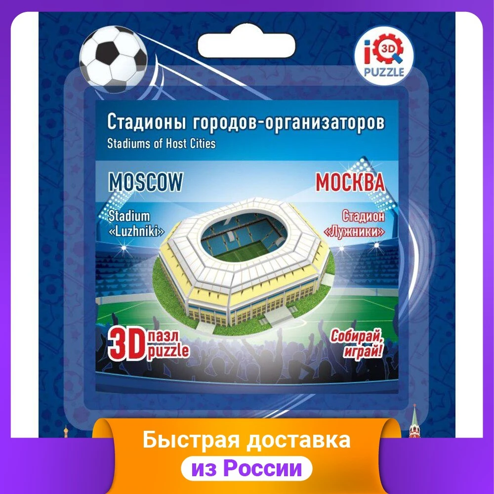 3D пазл "Стадион Москва Лужники" | Игрушки и хобби