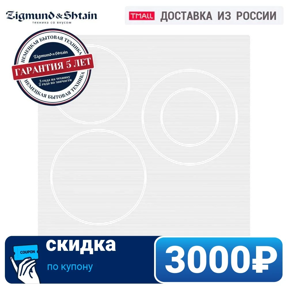 Электрическая варочная поверхность Zigmund & Shtain CN 37.4 W | Бытовая техника