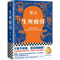 the life and death fatigue mo yan contemporary literature book
