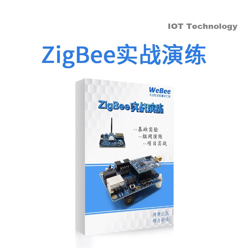 Платформа для разработки NetBee ZigBee/CC2530, поддержка ZigBee, практичные упражнения Платформа для разработки NetBee ZigBee/CC2530, поддержка ZigBee, практичные упражнения