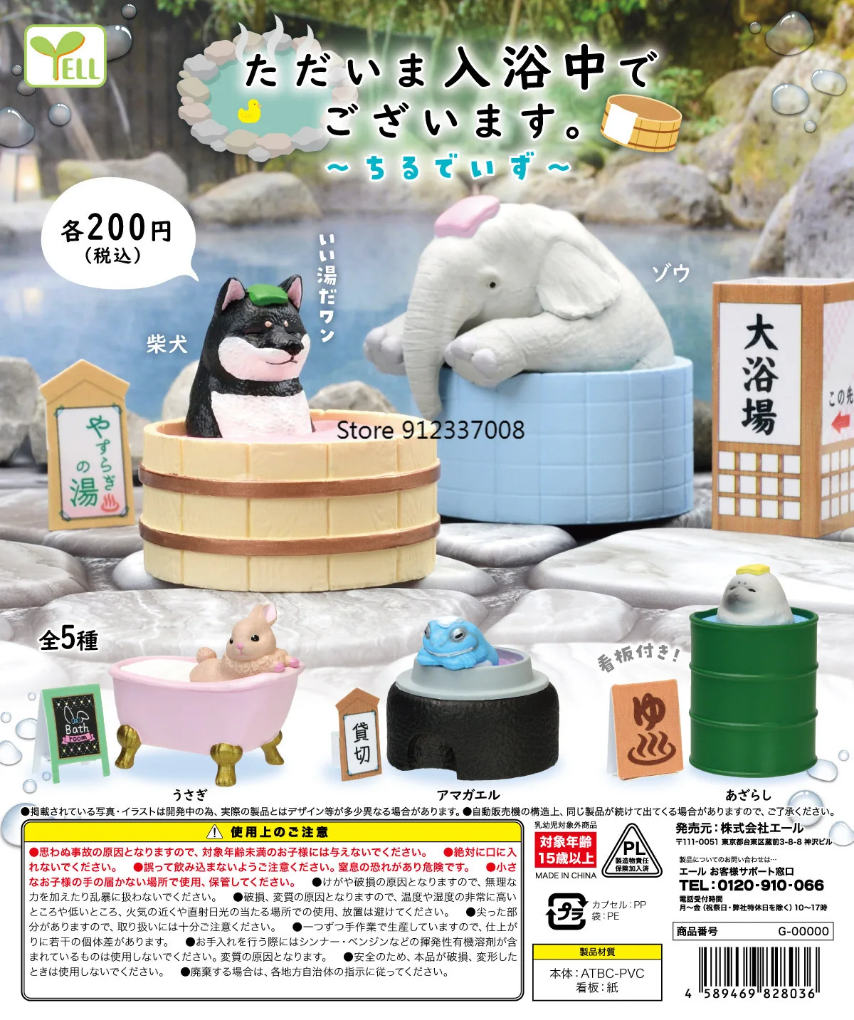 

YELL Capsule Toys Animal Action Figures Doll Gashapon Elephant Dog Frog Rabbit Gacha We Are Taking A Bath In The Cold Weather