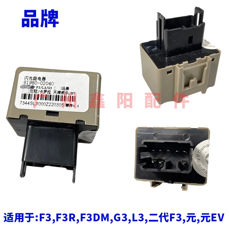 1pc for BYD F3 G3L3 yuan double turn signal flash car relay