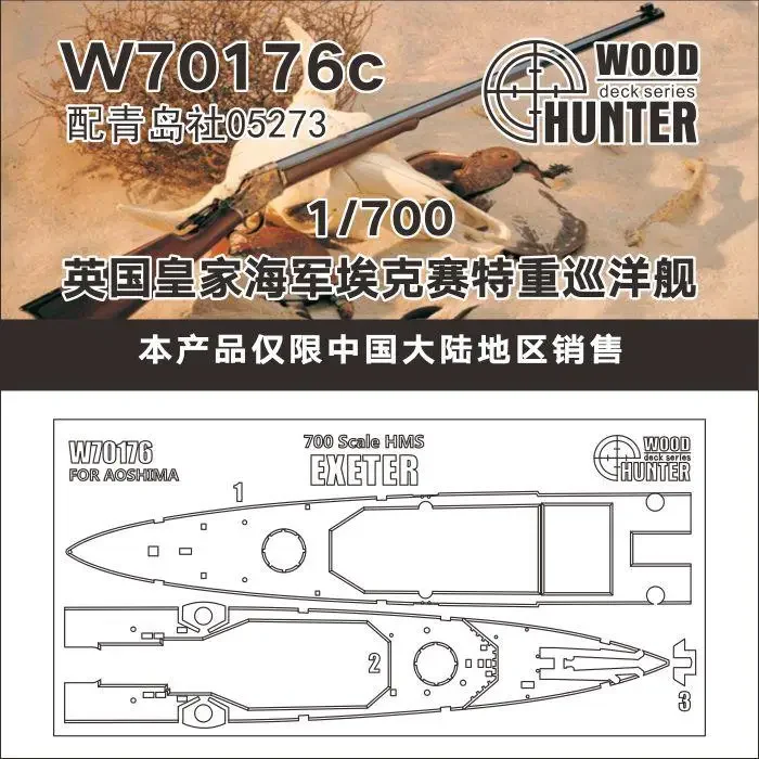 Hunter W70176 ВЫШИВАТЕЛЬ HMS в масштабе 1/700 ДЛЯ AOSHIMA
