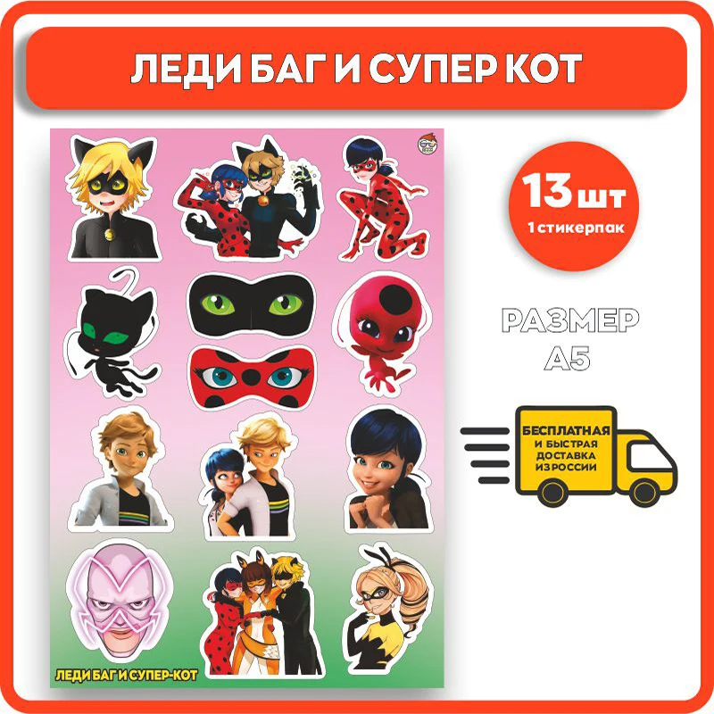 Наклейка Леди Баг и супер кот для детей на телефон ноутбук блокнот наклейка