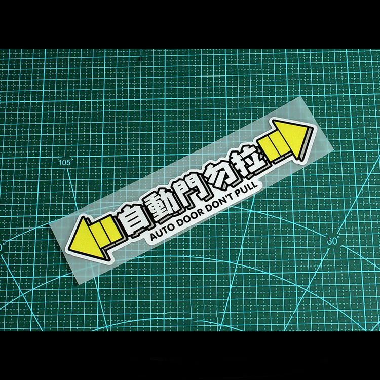 Фотоаппликация для автомобильной двери не тяните автомобиль фотоаппликация