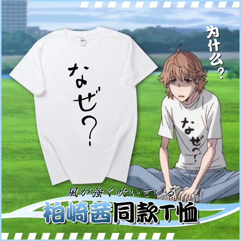 Футболка унисекс с коротким рукавом, летняя футболка с аниме «бежать с ветром», Kaze, tsuga, yoku, Fuite, Iru, кашивазаки, Akane