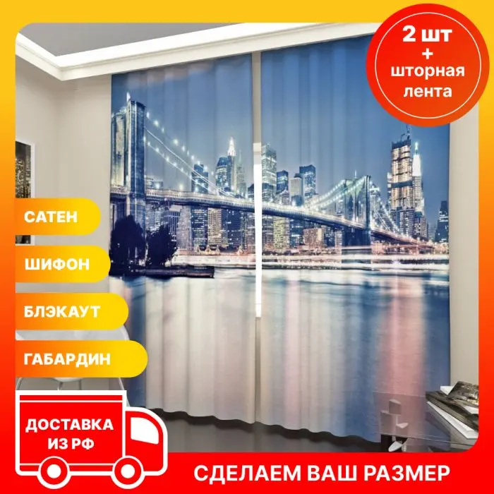 3D фото штора искусство Паула сатин замкнутый тюль ночной мост 2 шт. гостиная кухня окно спальня зал ткань мальчик солнечный закат готовый узор.